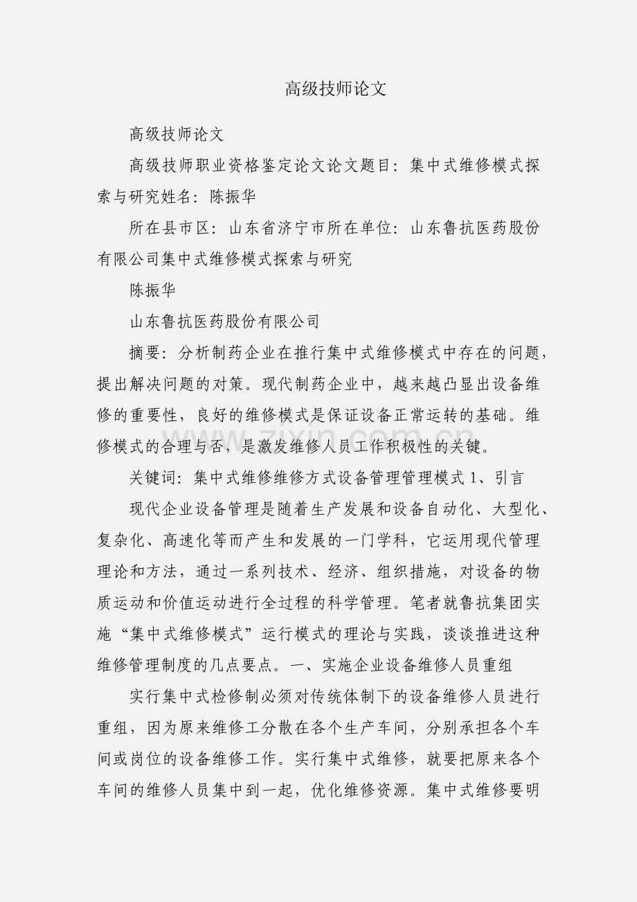 高级技师论文.docx_第1页