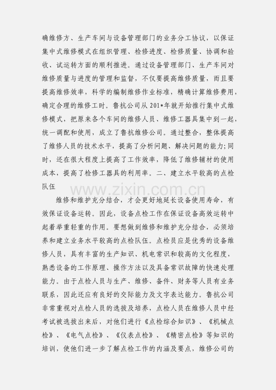 高级技师论文.docx_第2页