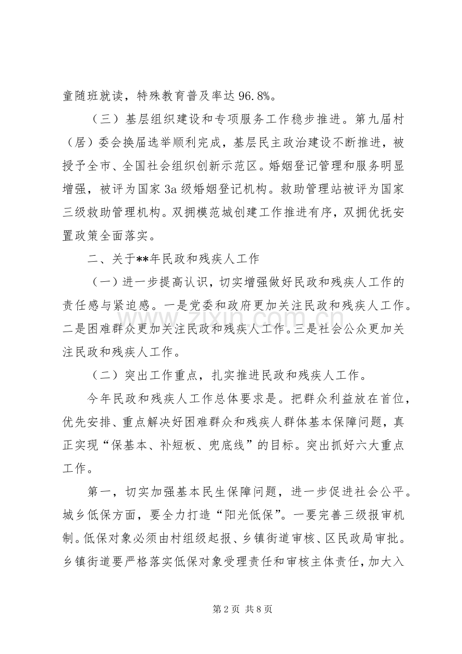 在全区民政暨残疾人作会议上的讲话.docx_第2页