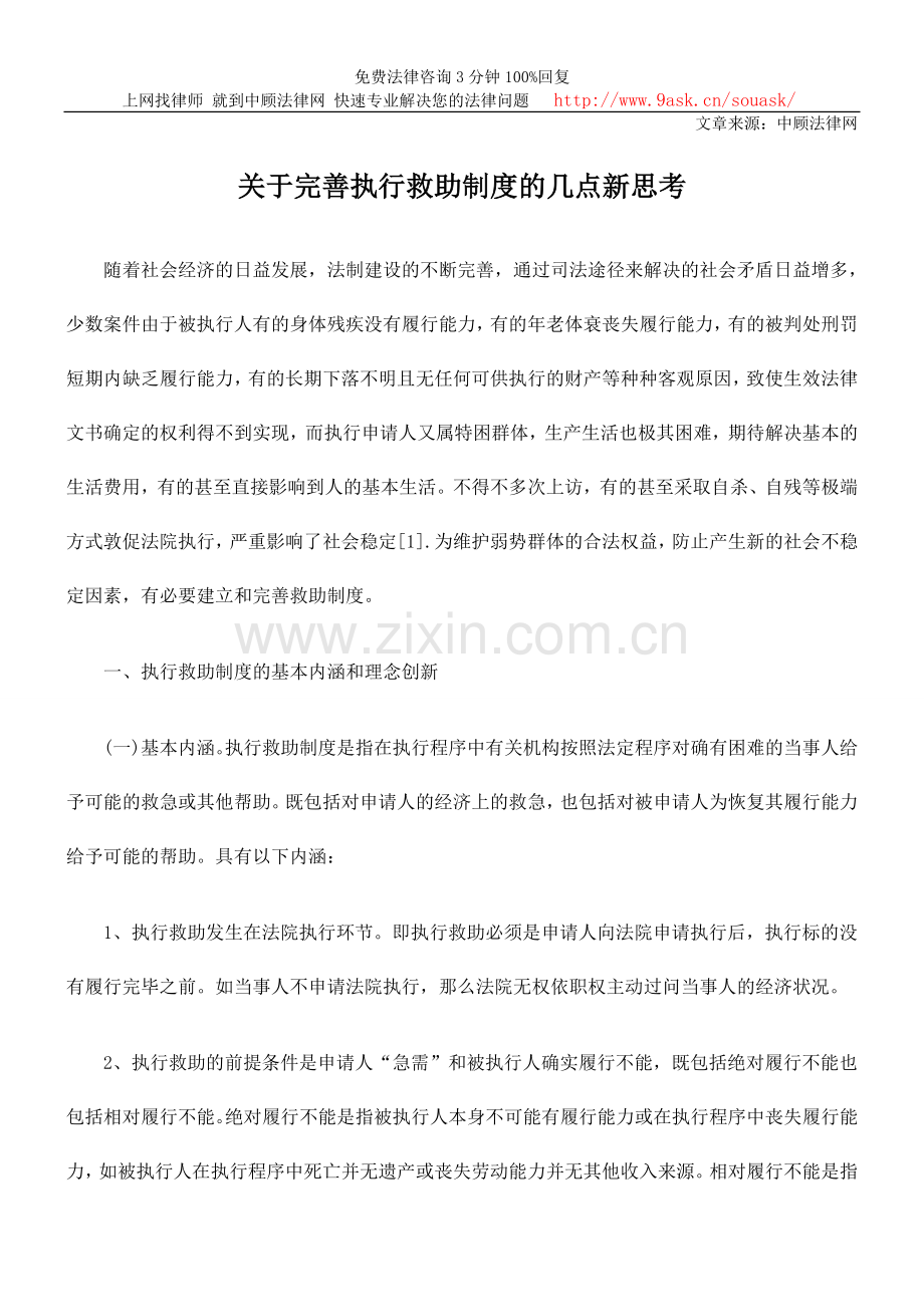 关于完善执行救助制度的几点新思考.doc_第1页