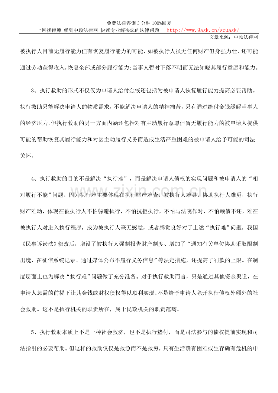 关于完善执行救助制度的几点新思考.doc_第2页