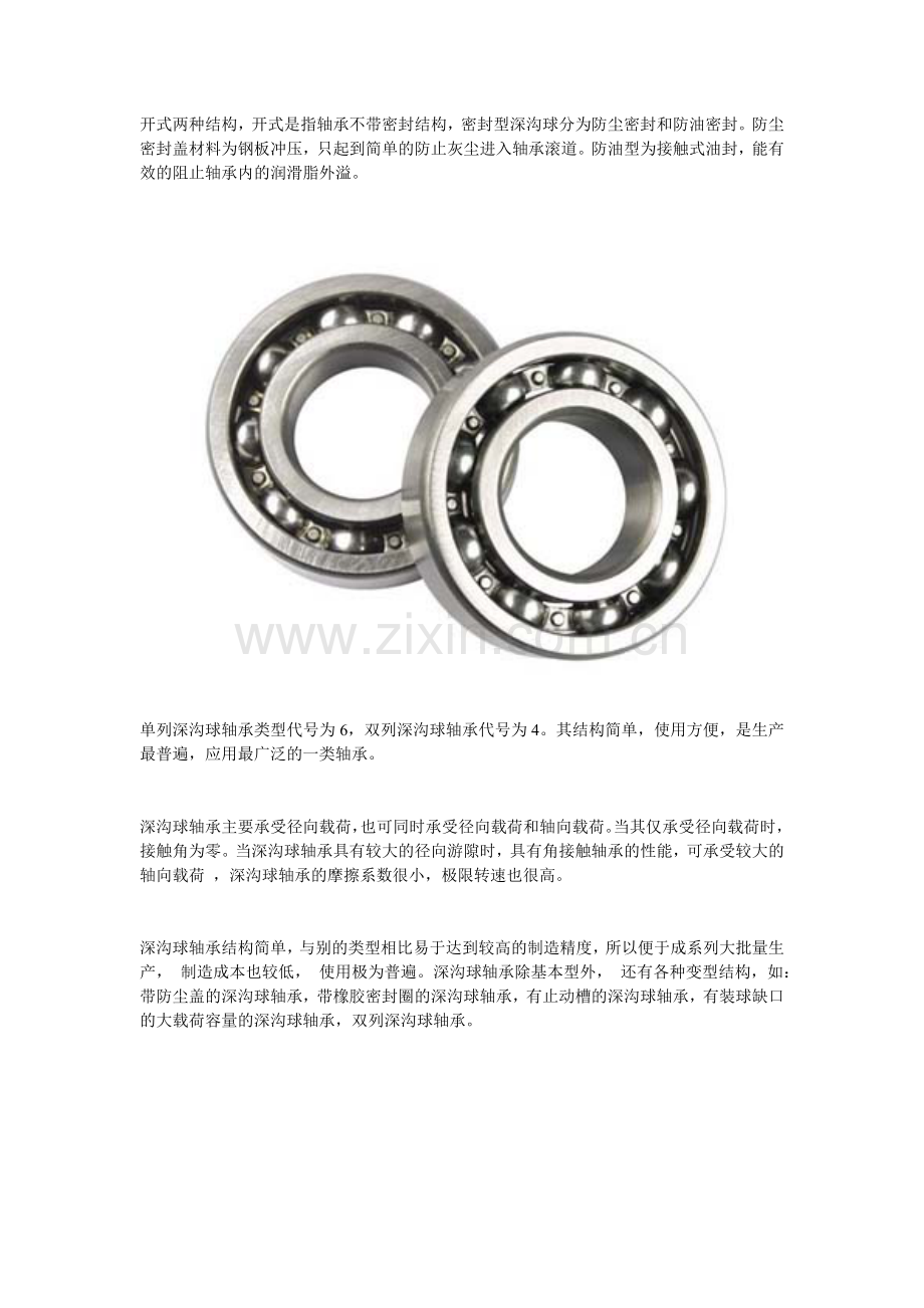 FAG6202轴承 参数 尺寸 价格.doc_第2页