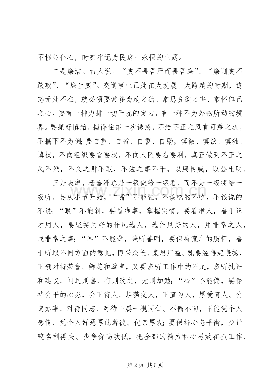 思想心得体会杨善洲精神指导做官做事做人.docx_第2页