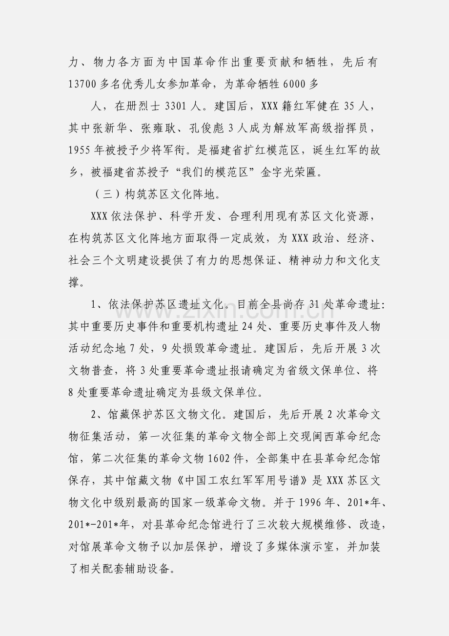 XXX党史工作情况汇报(201_.5.9).docx_第2页