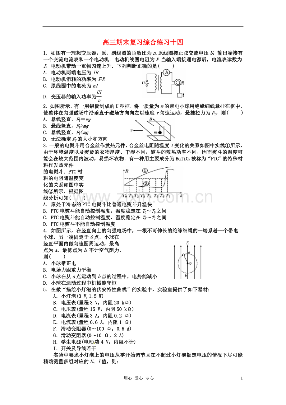 江苏省官林中学高三物理上学期期末复习练习题-综合练习(14).doc_第1页