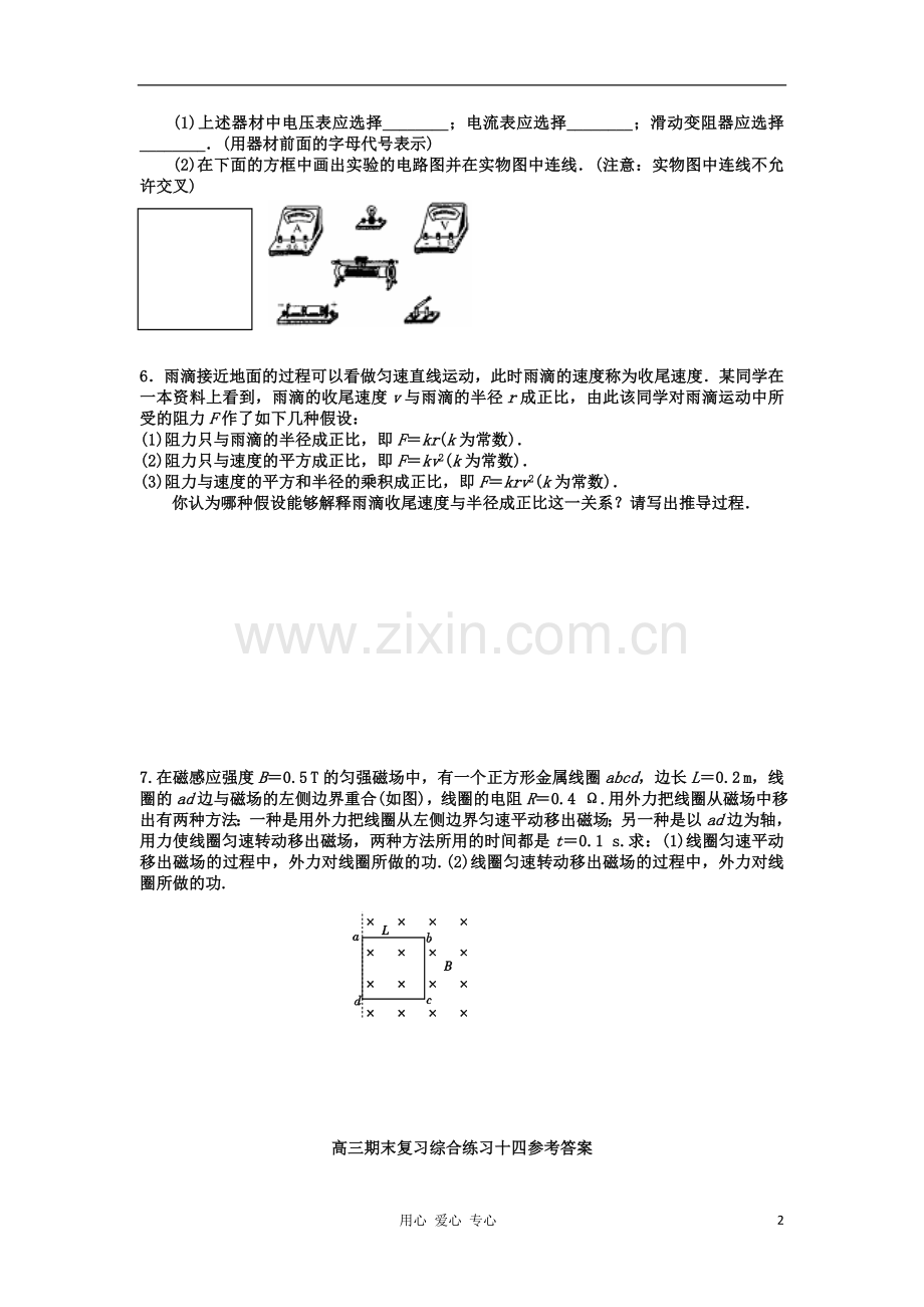 江苏省官林中学高三物理上学期期末复习练习题-综合练习(14).doc_第2页