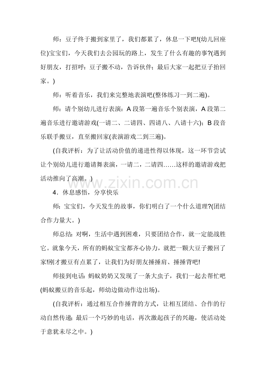 蚂蚁搬豆郑宁牛杜镇中心幼儿园.doc_第2页