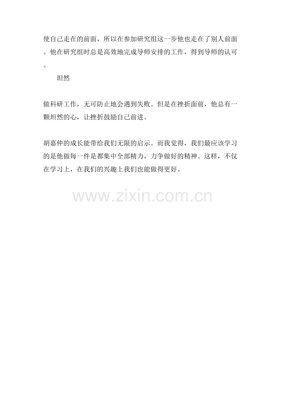 《“苹果”是怎样长成的》读后感.doc_第2页