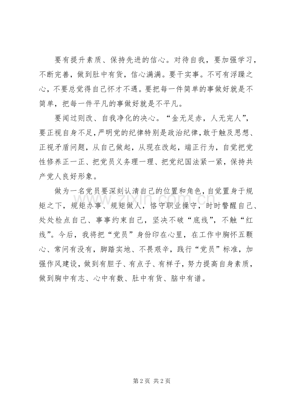 基层党员“胸怀五颗心常问有没有”心得体会.docx_第2页