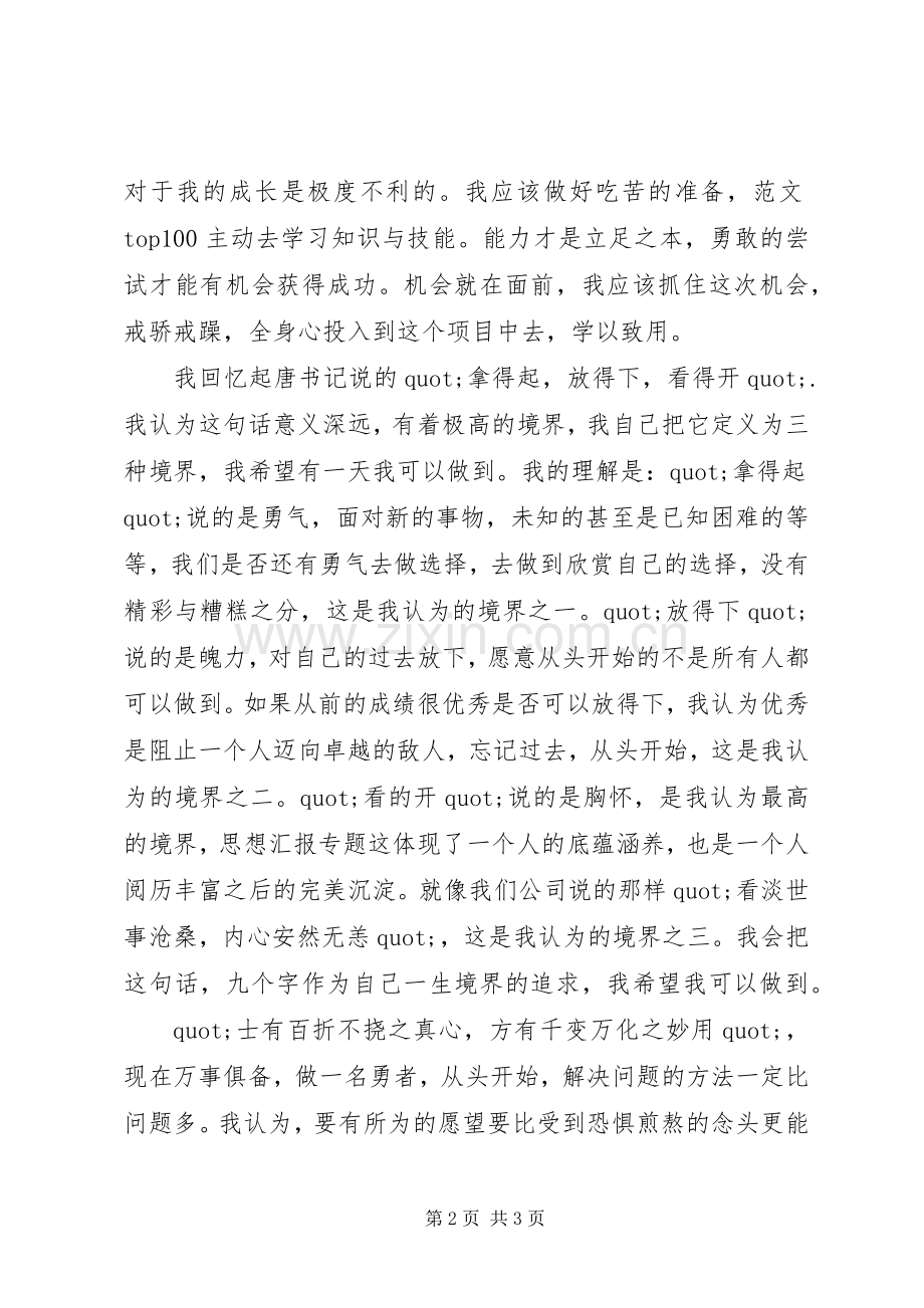 XX年8月参加岗前培训心得体会范文.docx_第2页