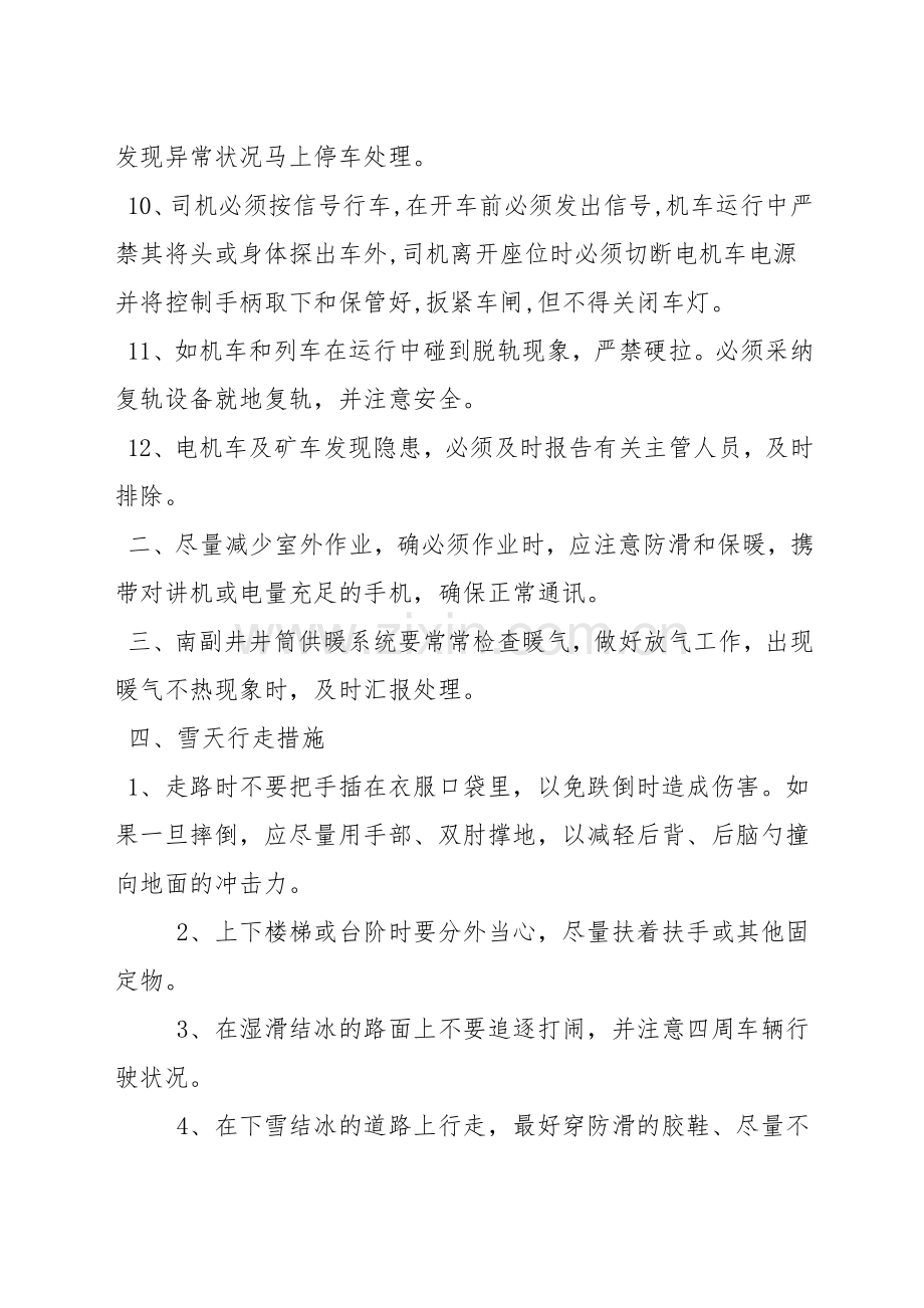 运搬工区雨雪天气安全管理措施.docx_第2页