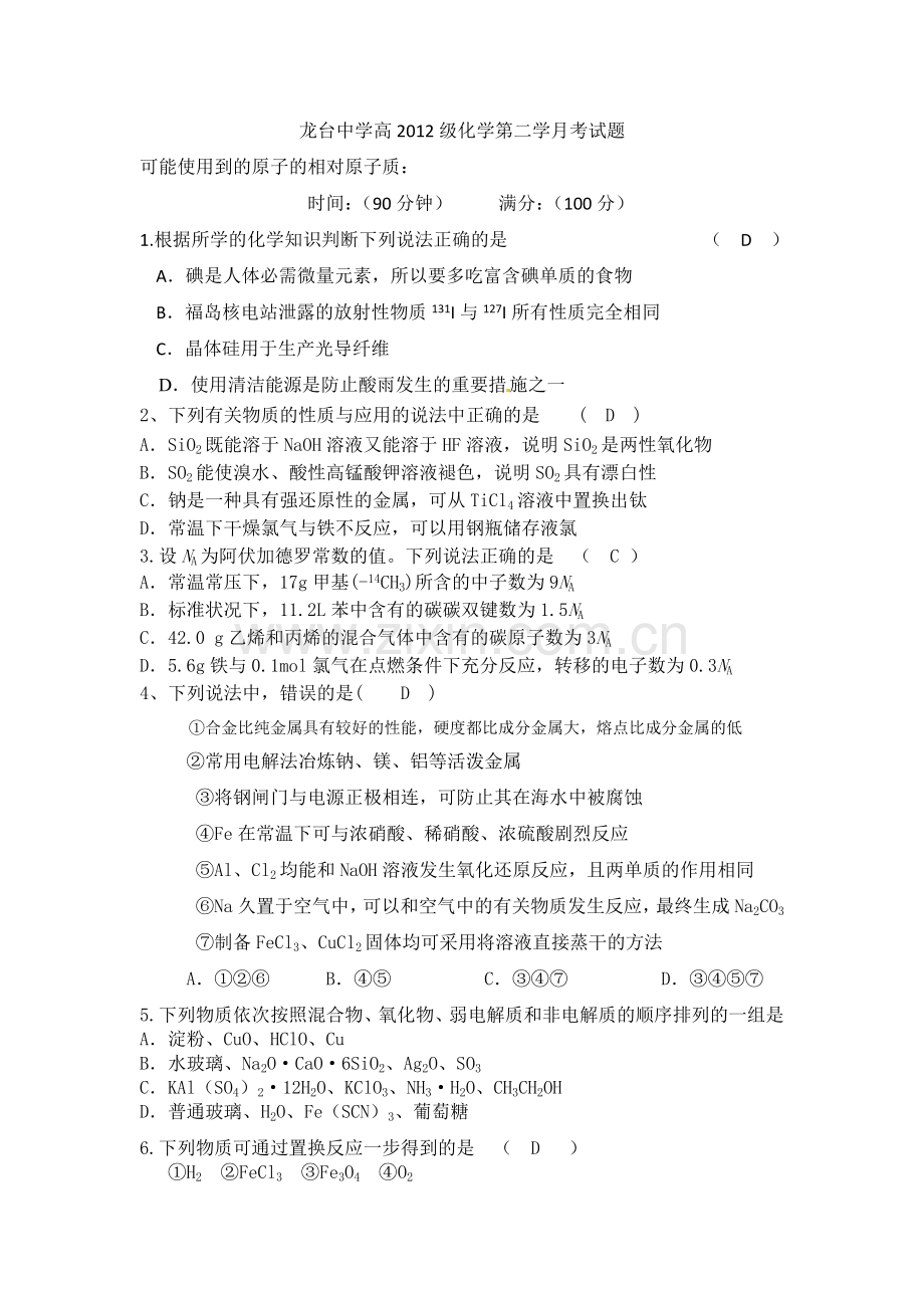 化学月考试题.doc_第1页