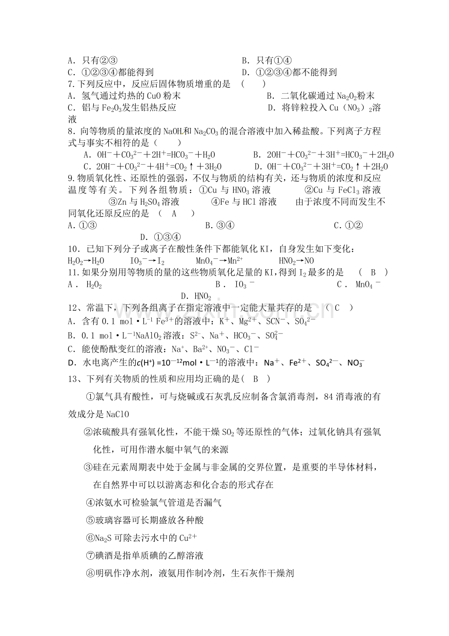 化学月考试题.doc_第2页