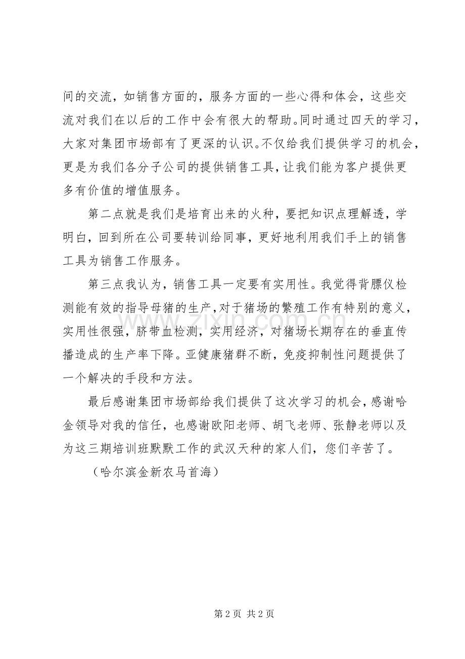 脐带血、背膘仪培训心得.docx_第2页