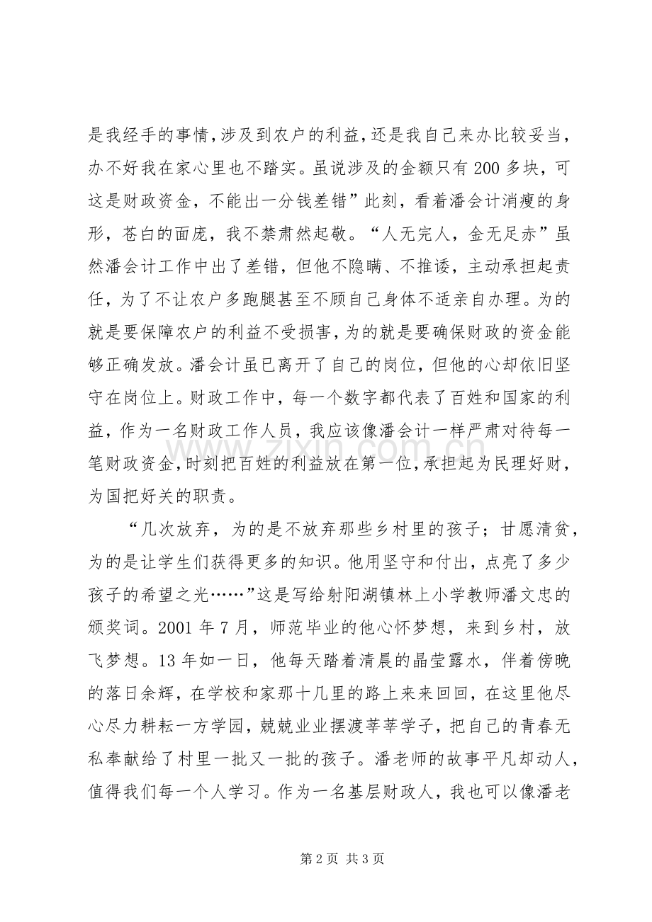 有关爱岗敬业的演讲稿（财政局）.docx_第2页