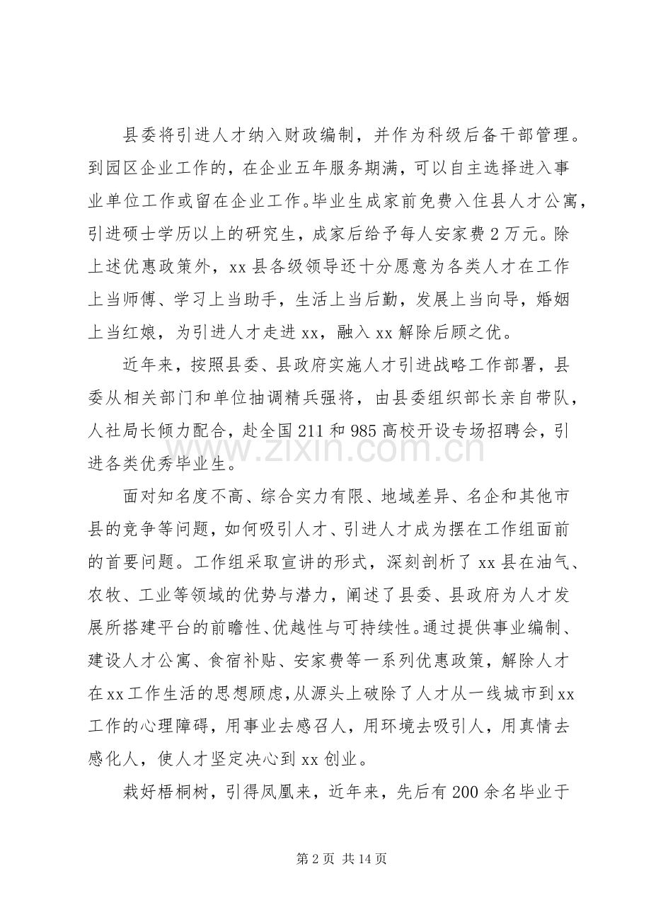 关于引进人才主题讲话稿.docx_第2页