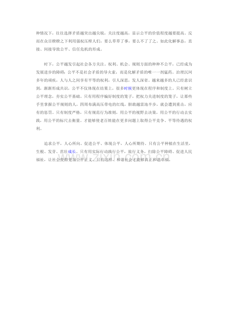 公平-人心所期待!.doc_第2页