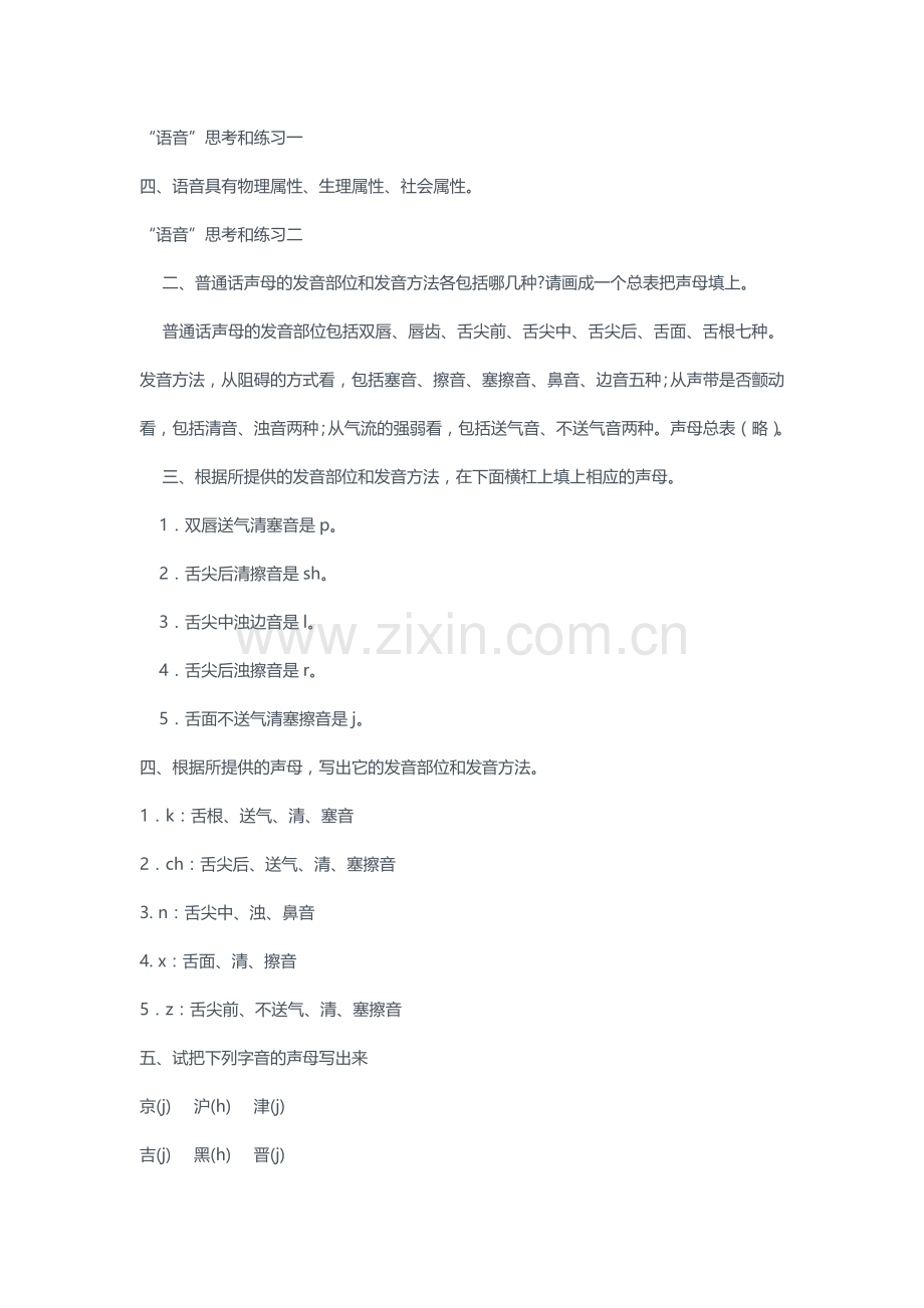 现代汉语课后习题答案.docx_第2页