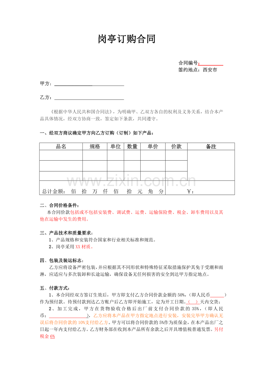 岗亭订购合同(含质保金).doc_第2页