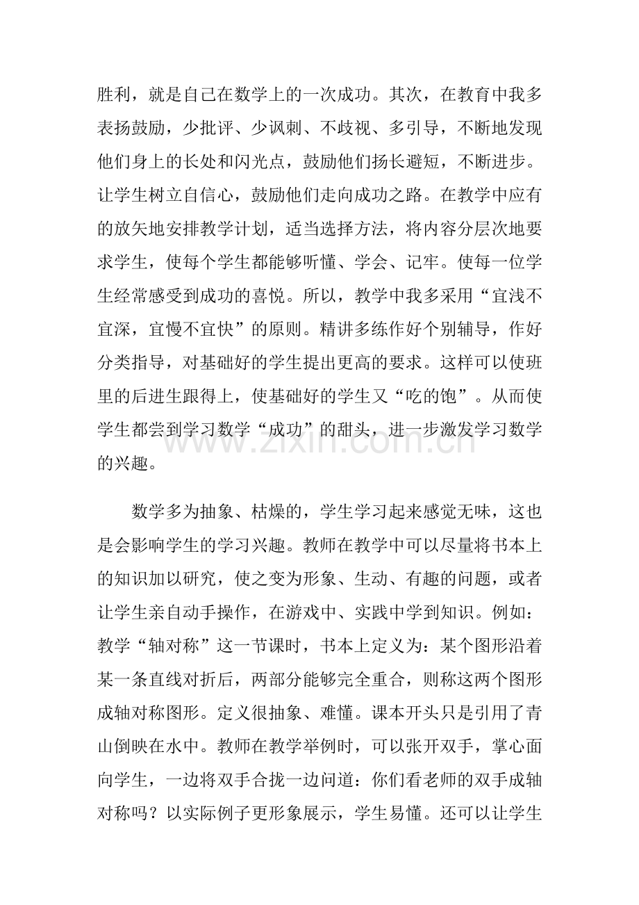 怎样提高“差生”的学习兴趣.doc_第2页