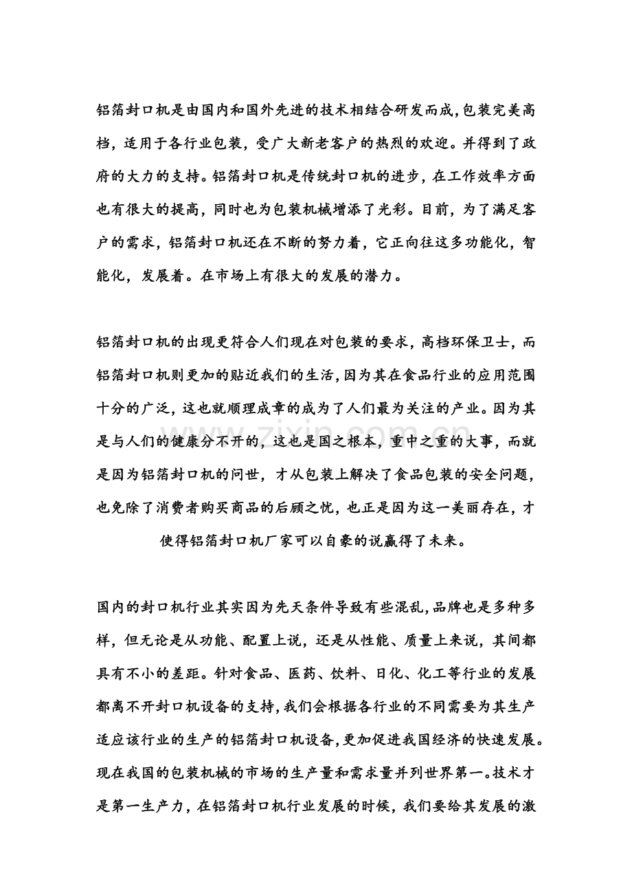 铝箔封口机未来的发展前景.doc_第2页