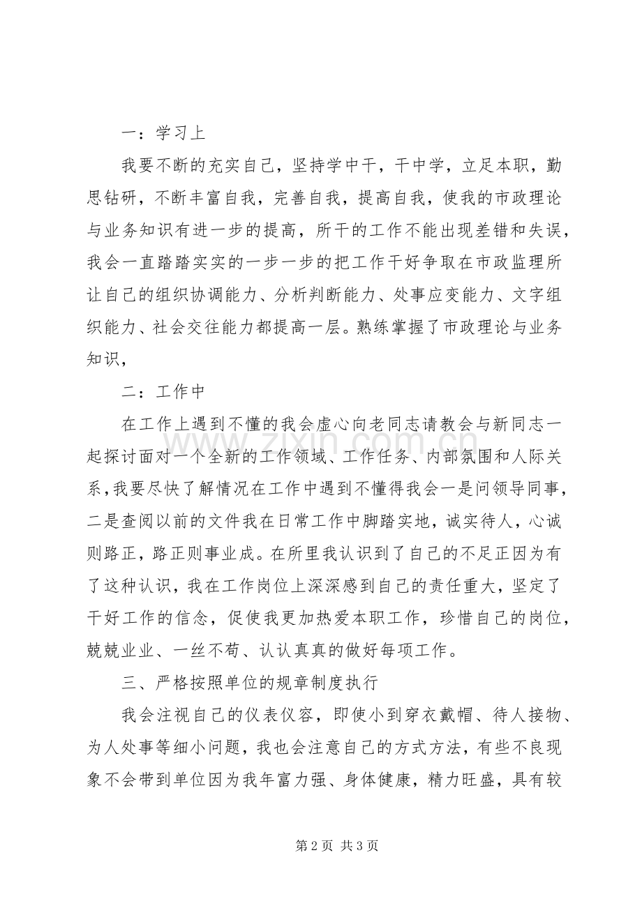 工作心得体会感悟简短优秀范文两篇.docx_第2页