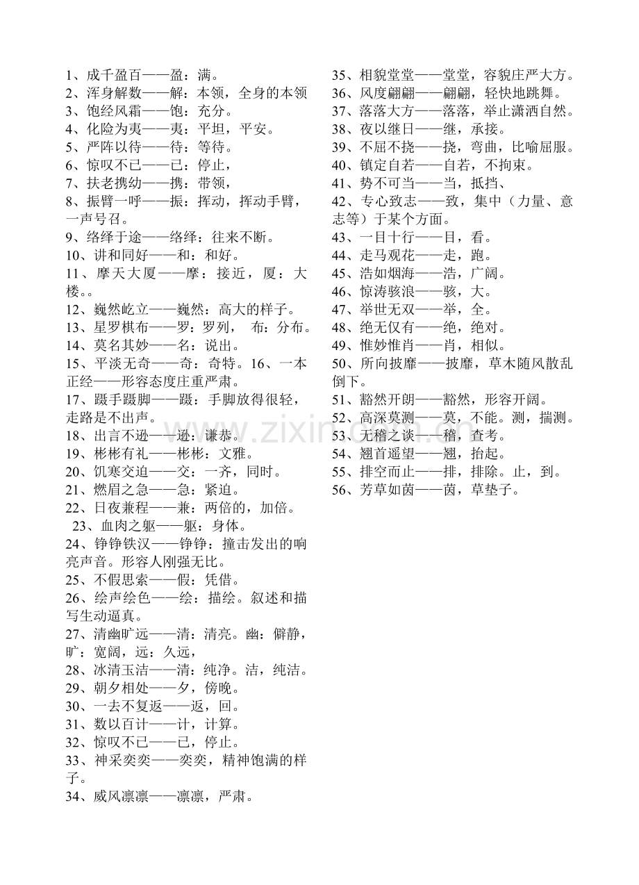 带点字解释.doc_第1页