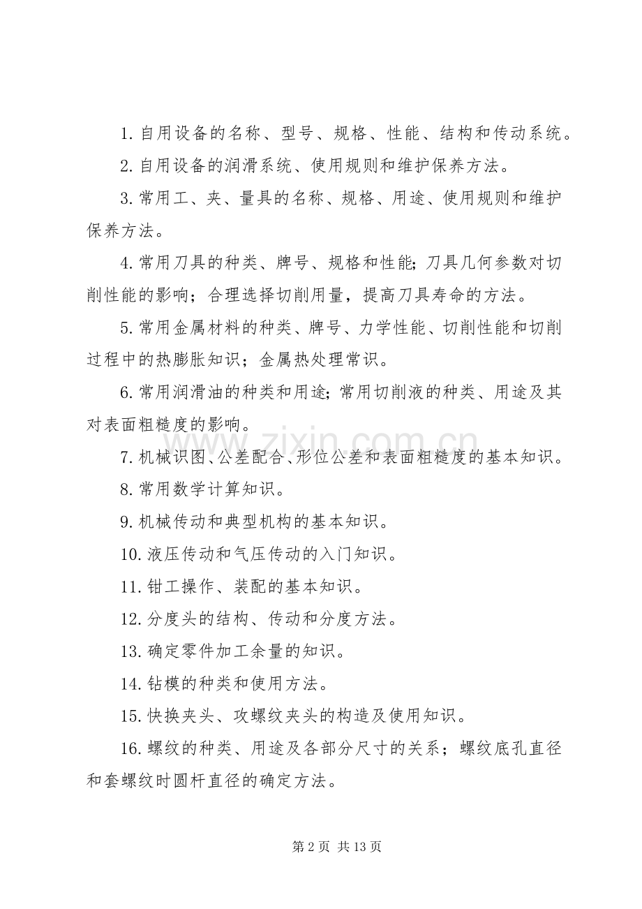 《去问猫巧可》读后感.docx_第2页