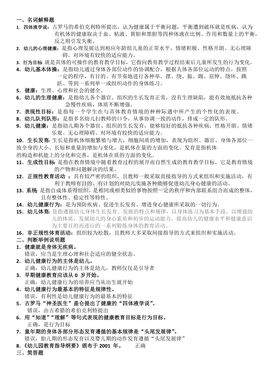 陕师大远程教育学院.doc_第1页