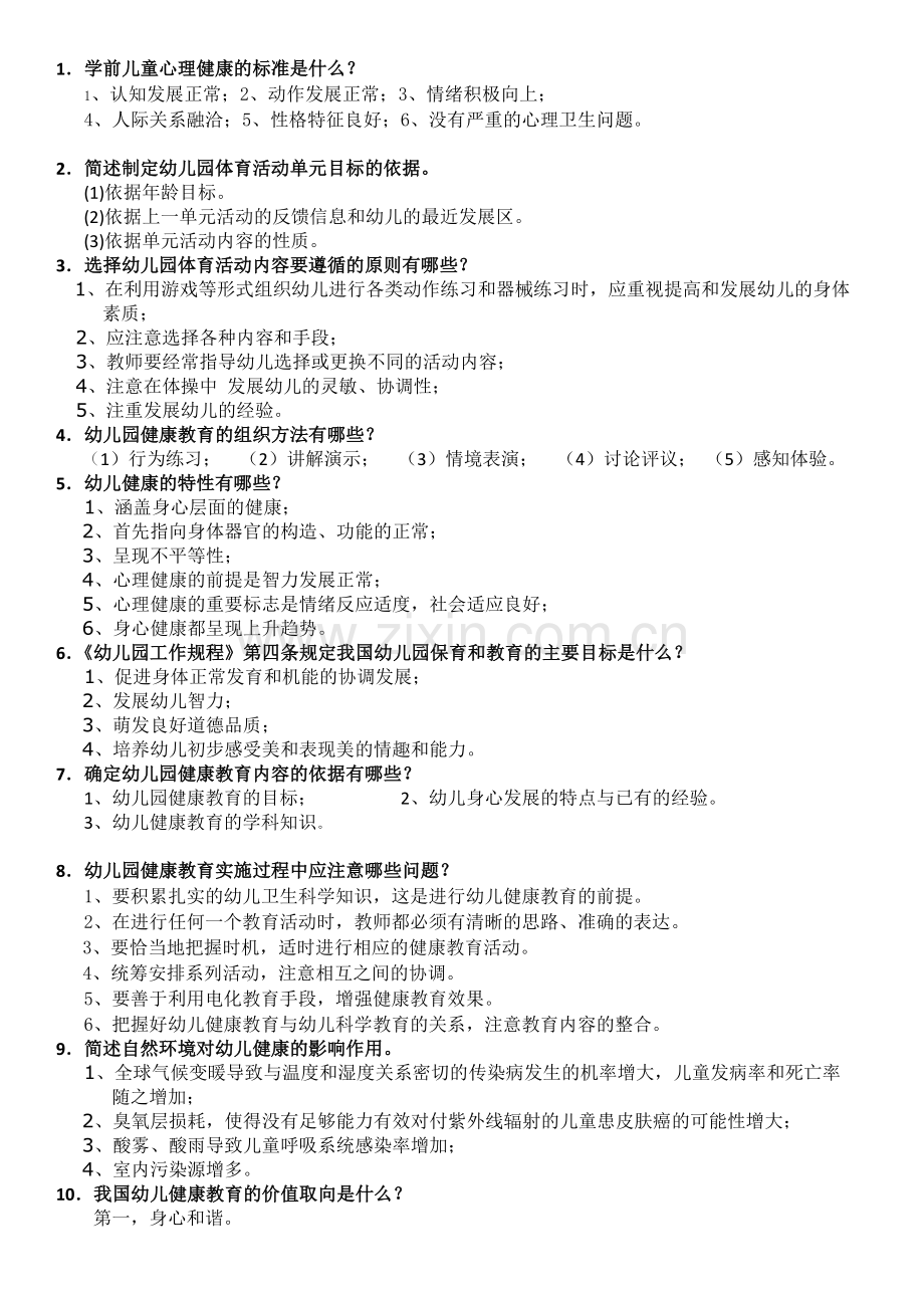 陕师大远程教育学院.doc_第2页