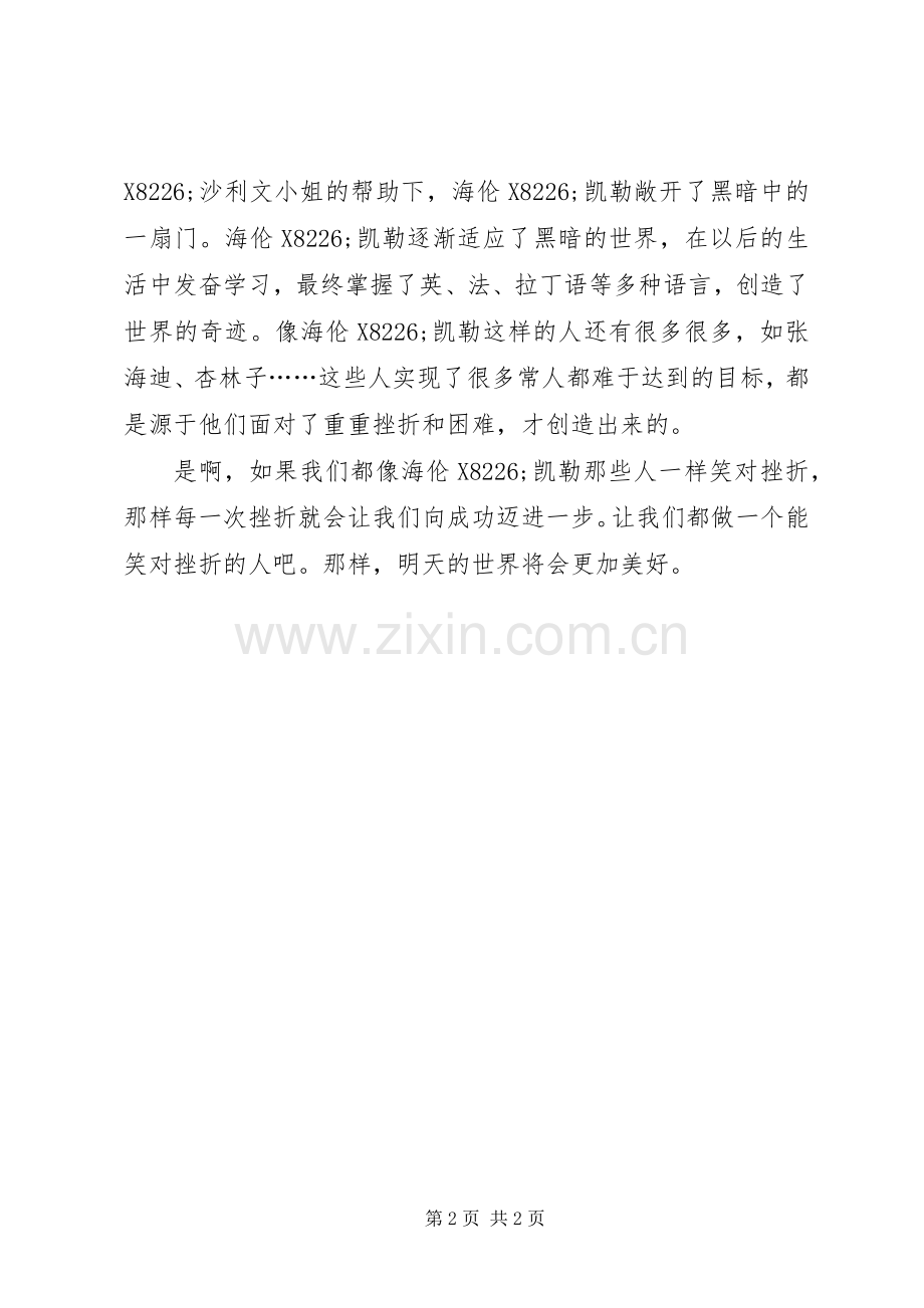 读《我会笑对挫折》有感.docx_第2页