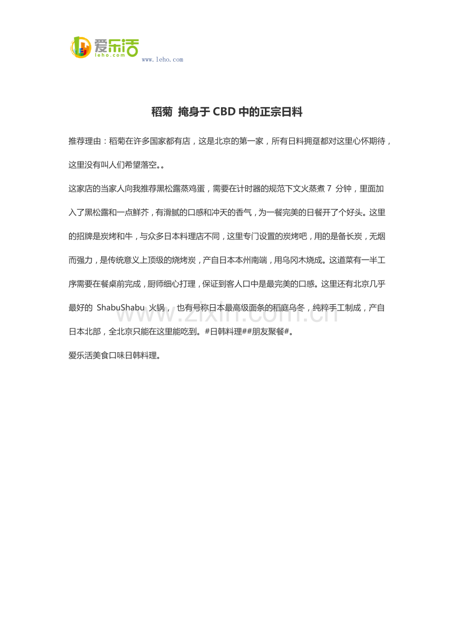 稻菊 掩身于CBD中的正宗日料.docx_第1页