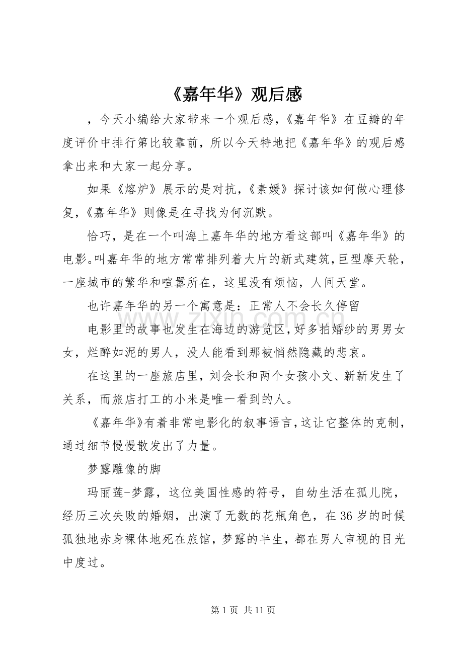 《嘉年华》观后感.docx_第1页