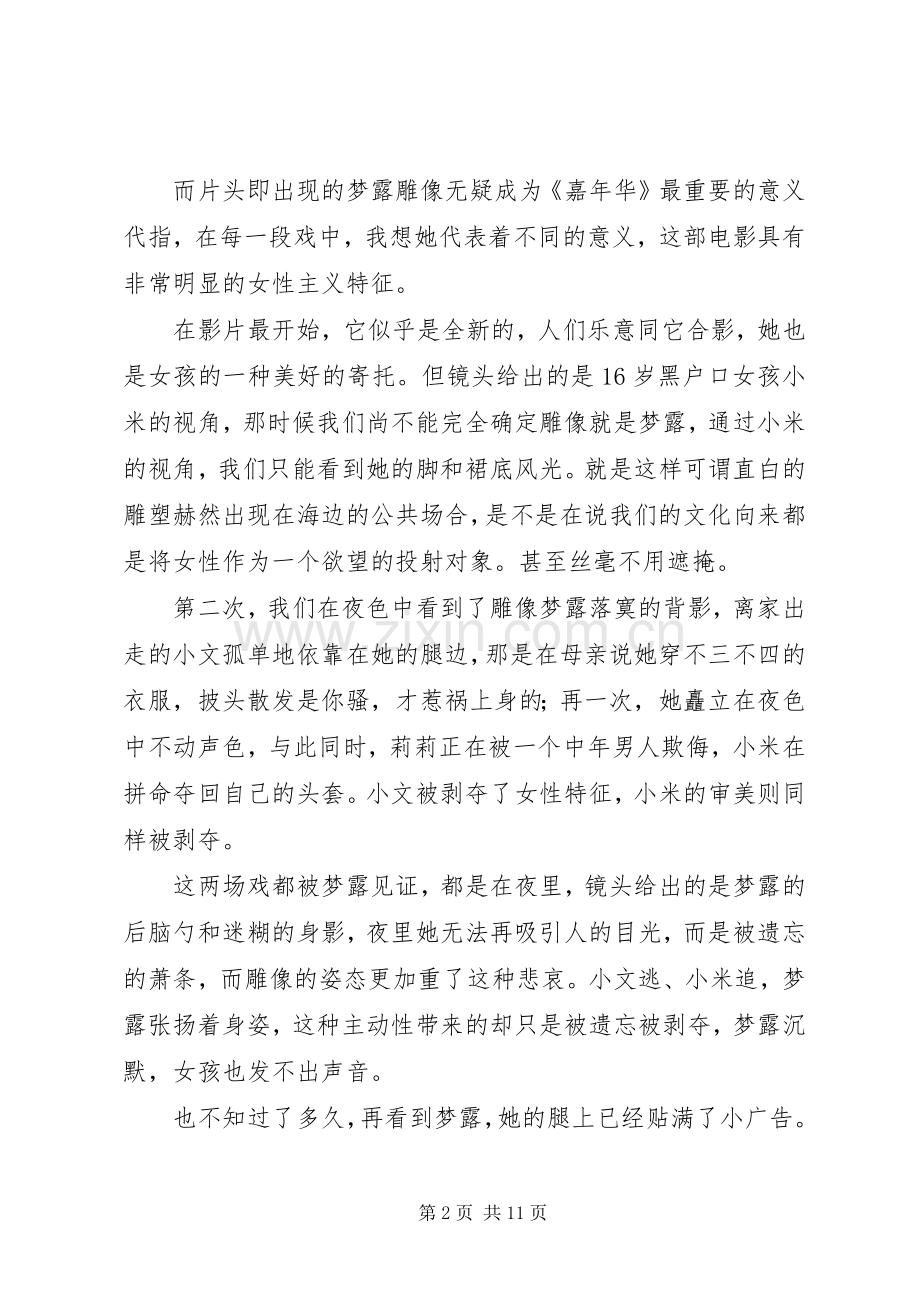 《嘉年华》观后感.docx_第2页
