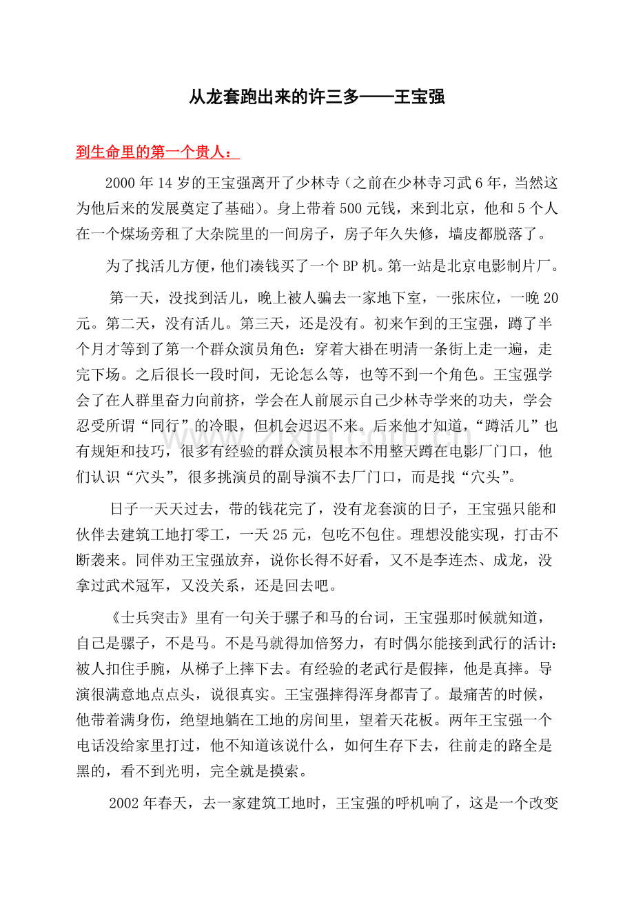 励志故事--从龙套跑出来的许三多——王宝强.doc_第1页