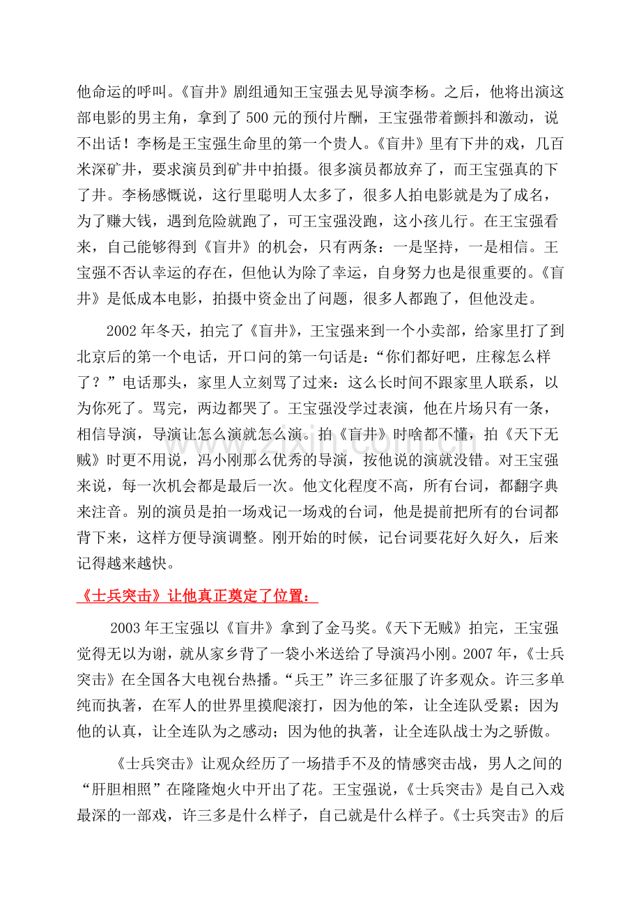 励志故事--从龙套跑出来的许三多——王宝强.doc_第2页