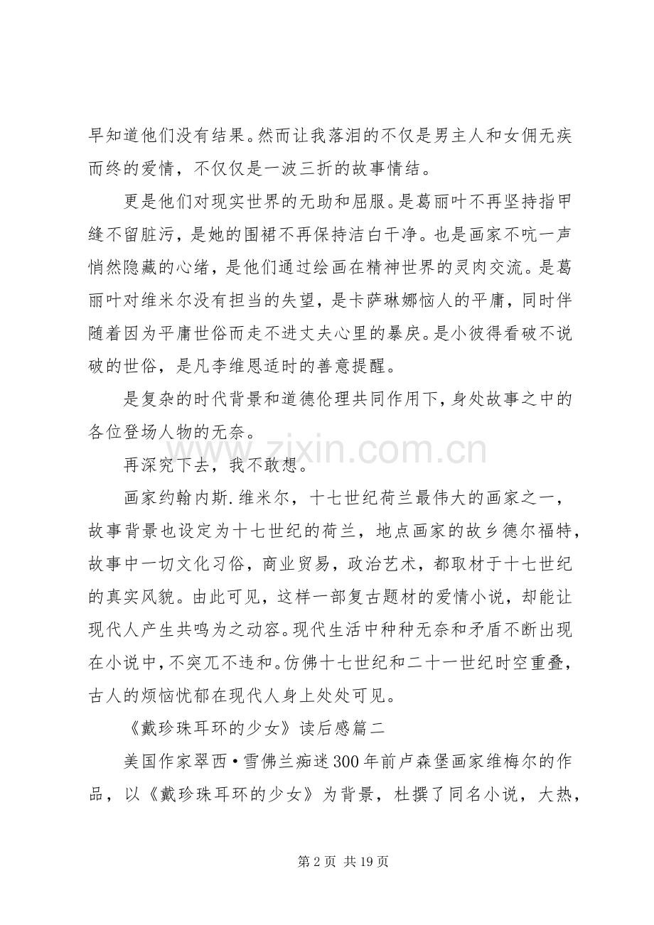 《戴珍珠耳环的少女》读后感[最终定稿].docx_第2页