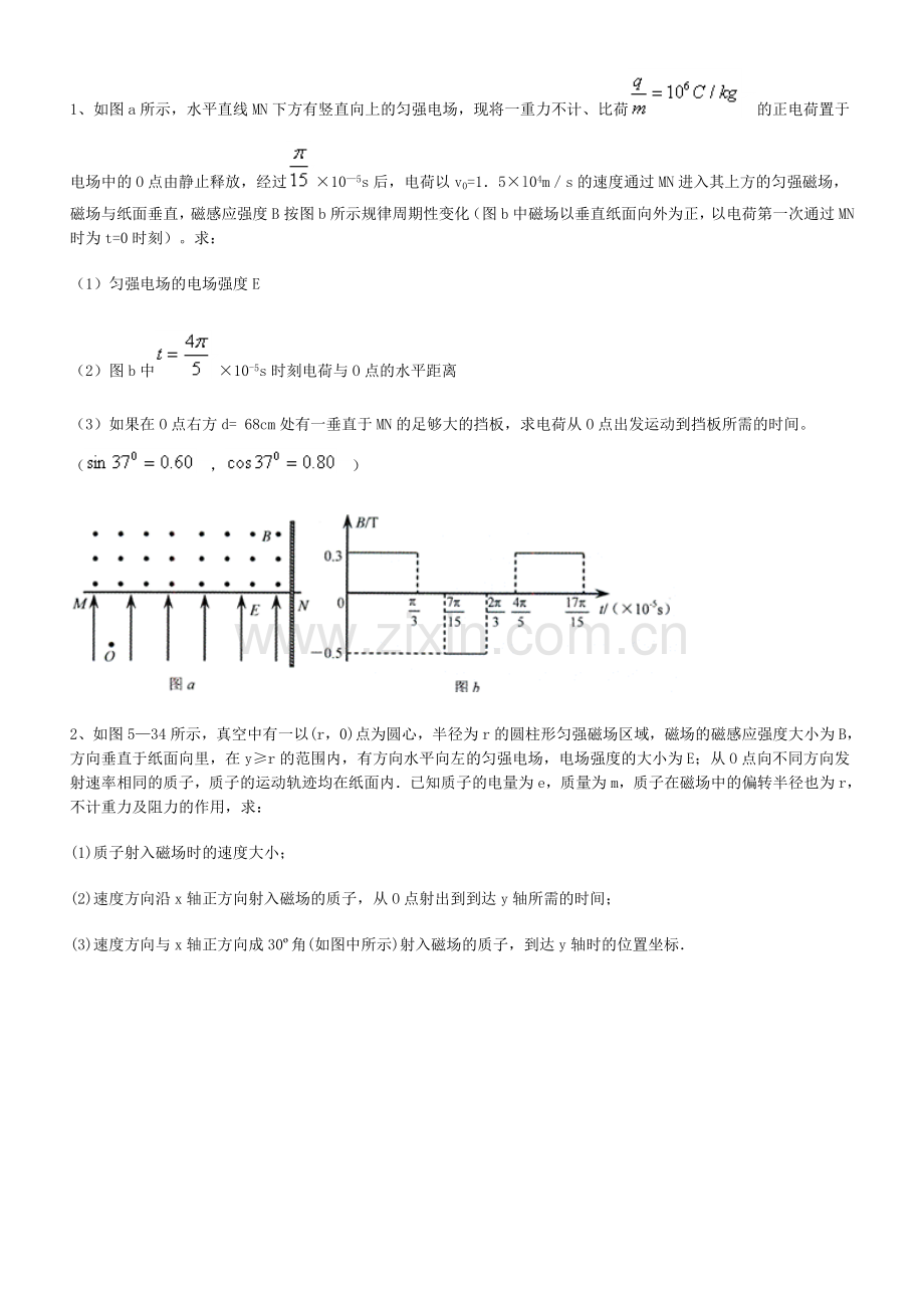 电磁场计算1.doc_第1页