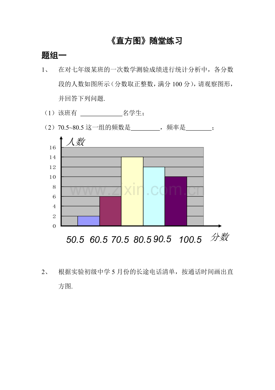 直方图-(2).doc_第1页