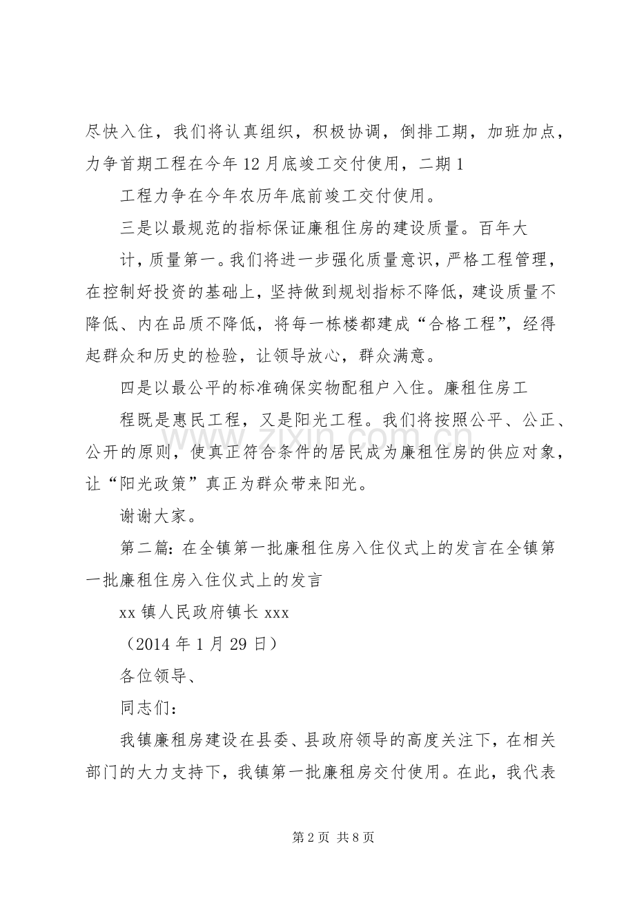 廉租代表发言(多篇).docx_第2页