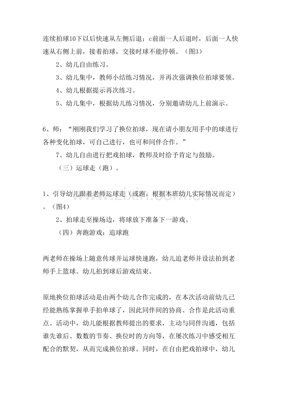 大班体育活动原地换位拍球教案.doc_第2页
