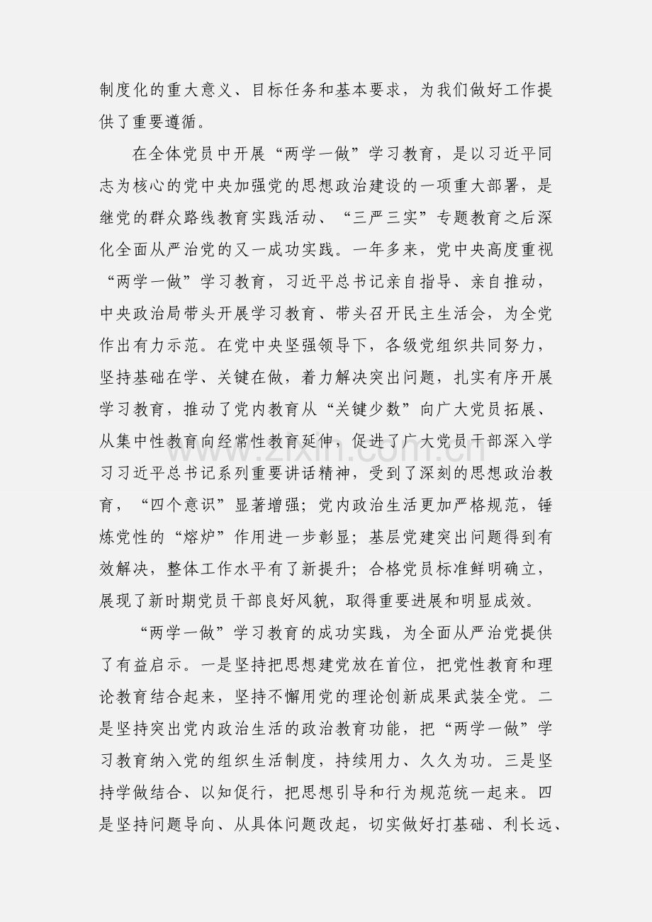 “两学一做”学习教育常态化制度化党课讲稿：重大决策 重要任务.docx_第2页