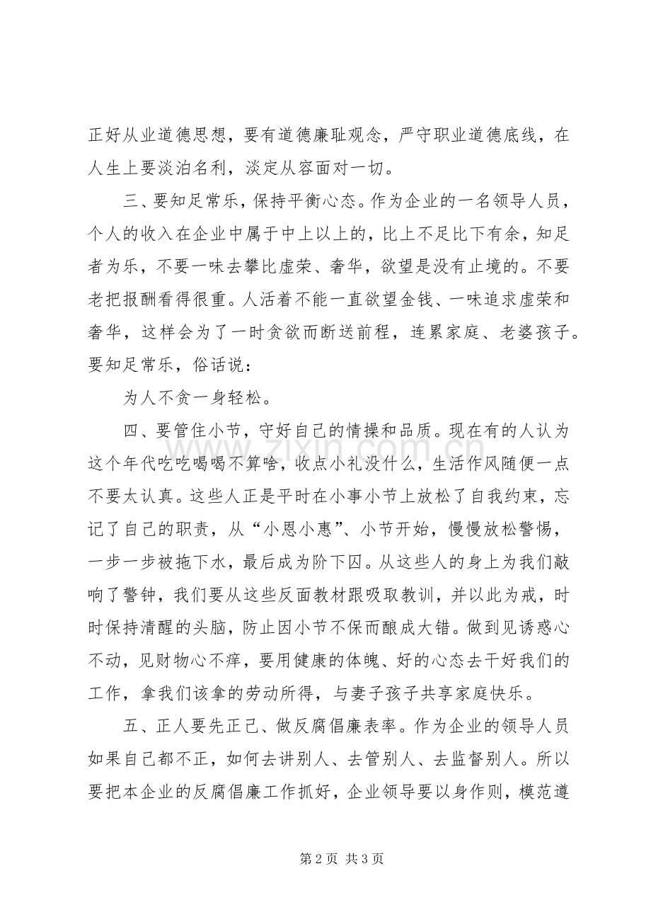 煤矿廉洁从业学习心得体会.docx_第2页