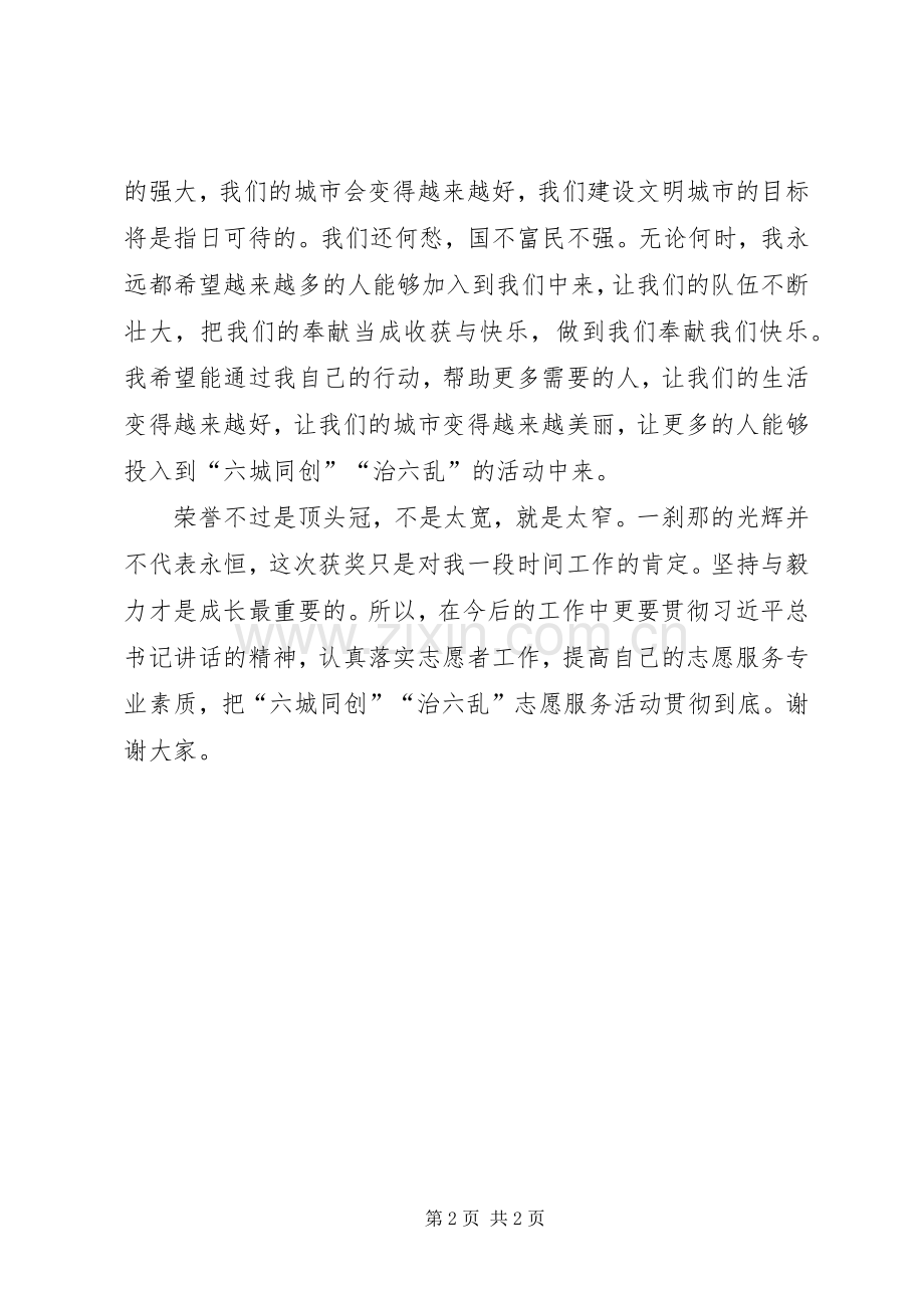 县优秀志愿者领奖发言稿.docx_第2页