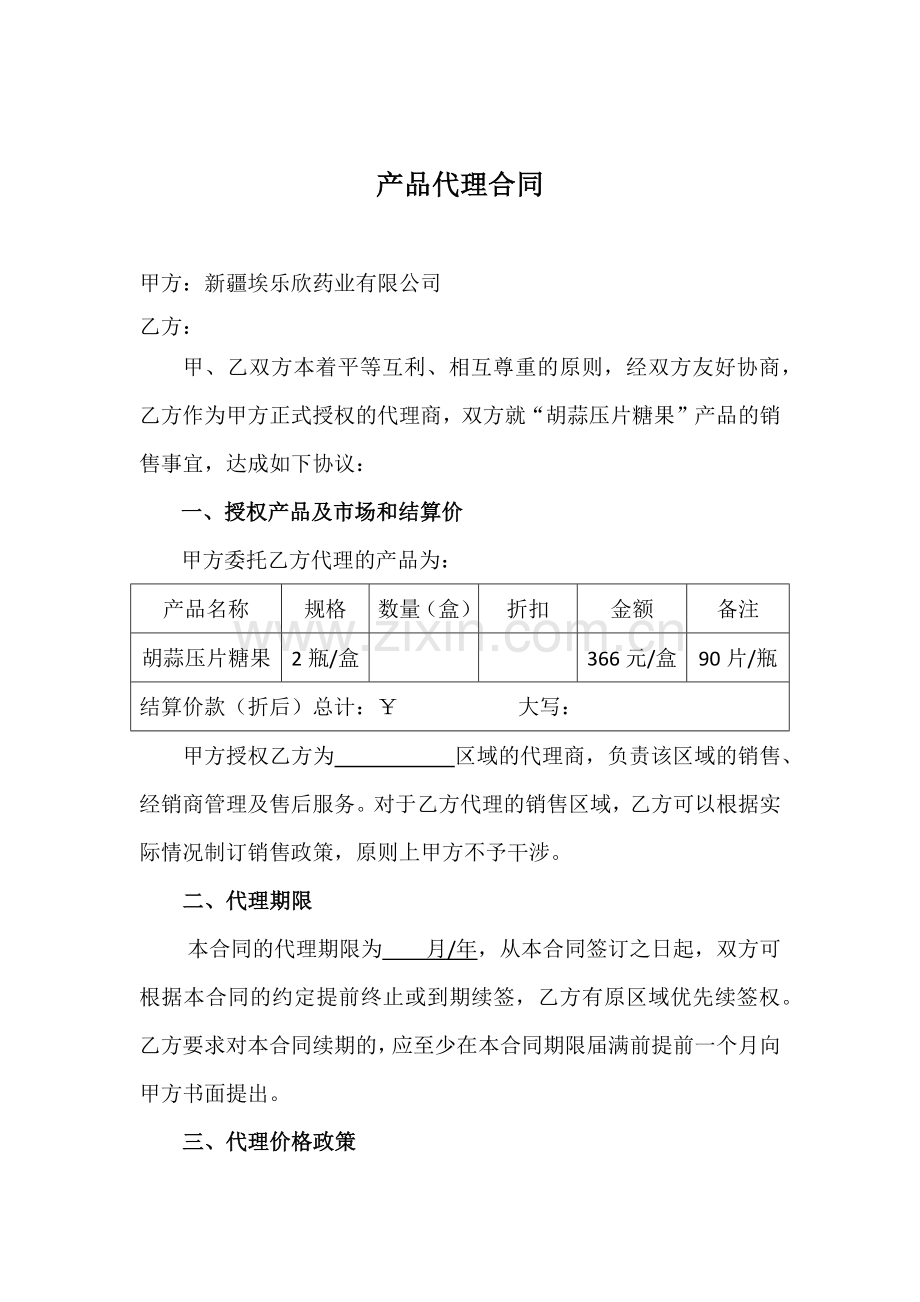 代理合同(初稿).docx_第1页