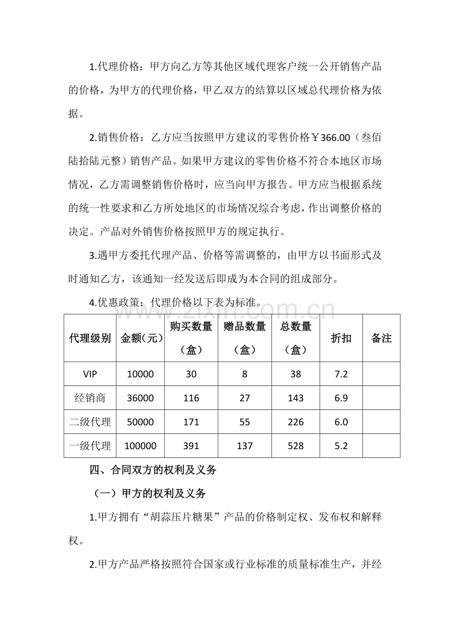 代理合同(初稿).docx_第2页