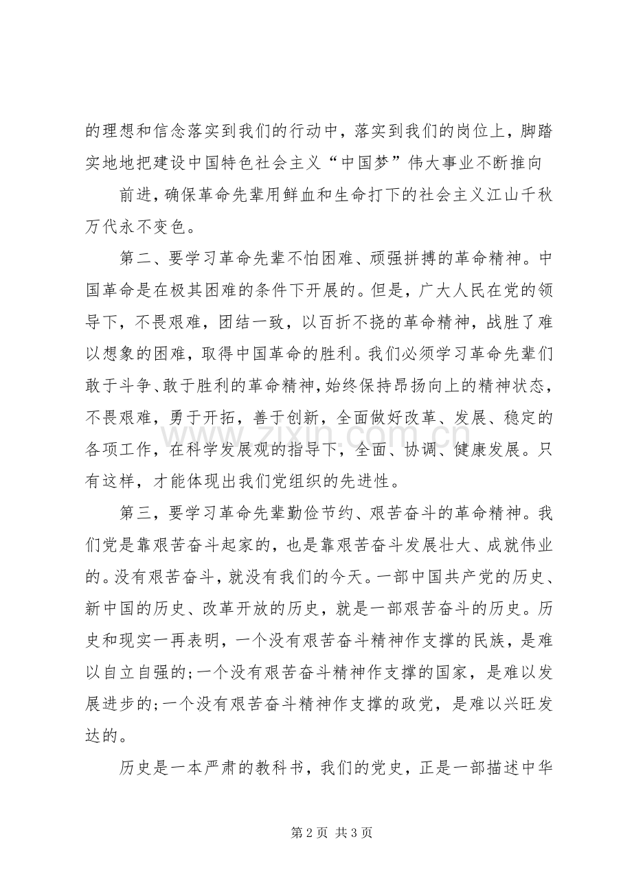 红色教育新心得体会.docx_第2页