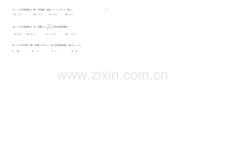 完整word版-全国卷高考题汇编—复数.doc_第2页