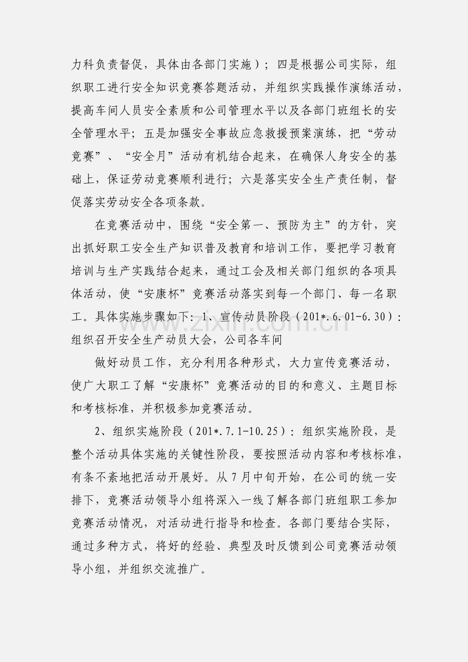 南陵县工会安康杯.docx_第2页