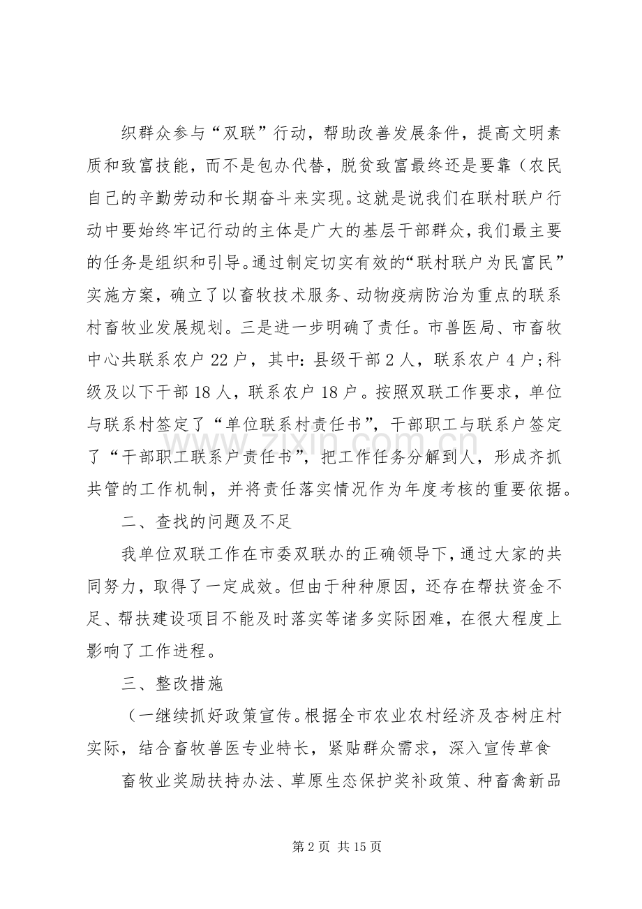 双联行动重要讲话贯彻情况汇报.docx_第2页